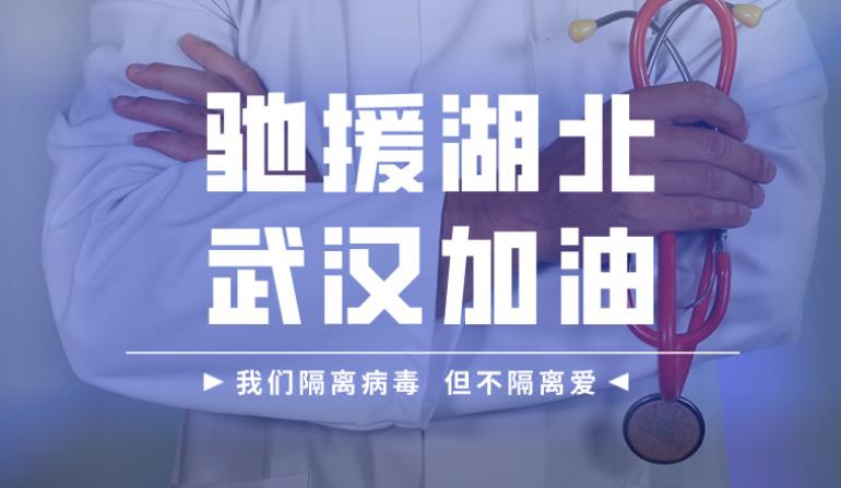 達(dá)安基因、達(dá)瑞生物、云康集團(tuán)聯(lián)合醫(yī)療隊(duì)馳援武漢